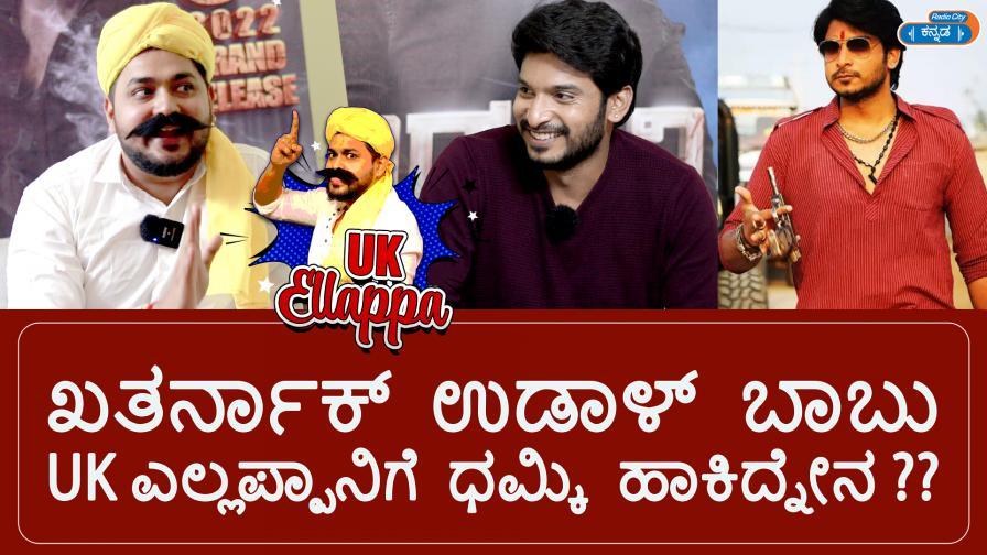 Uk Ellappa On Radio City Kannada